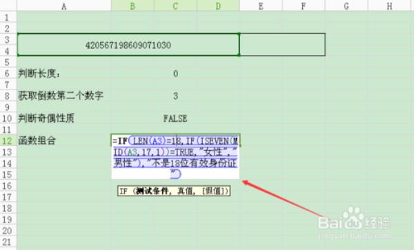 if len函数的使用方法