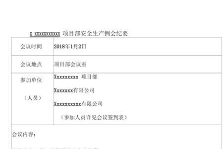 维修工每周例会内容