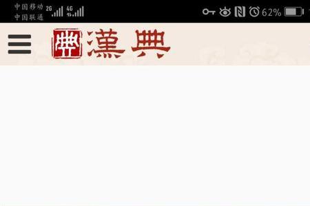食字是什么偏旁
