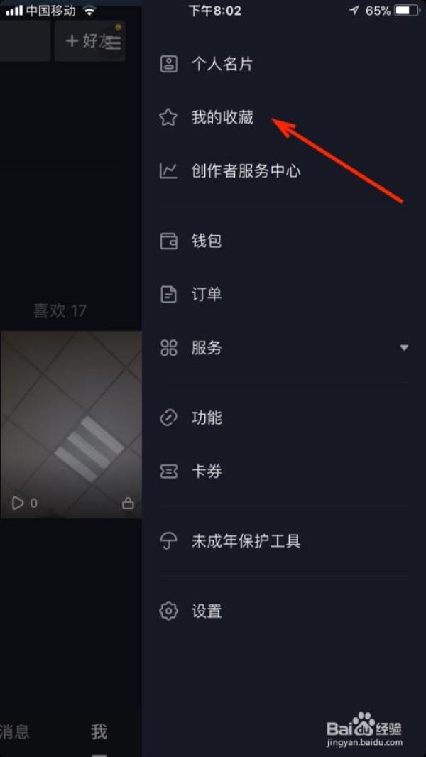 抖音电脑版怎么听收藏的音乐