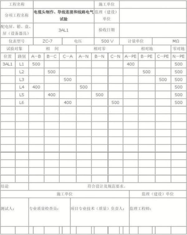 消防绝缘电阻测试记录怎么填