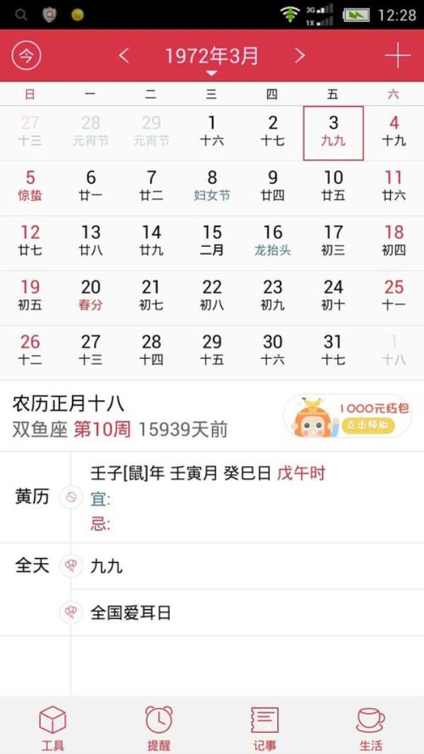 1976年冬月18的阳历是多少