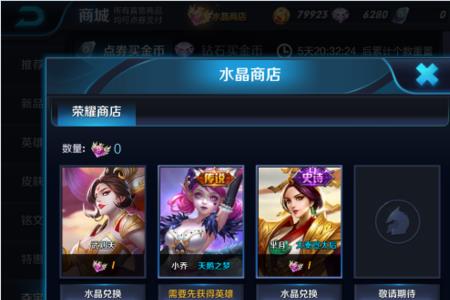 王者荣耀水晶换错了能退回吗