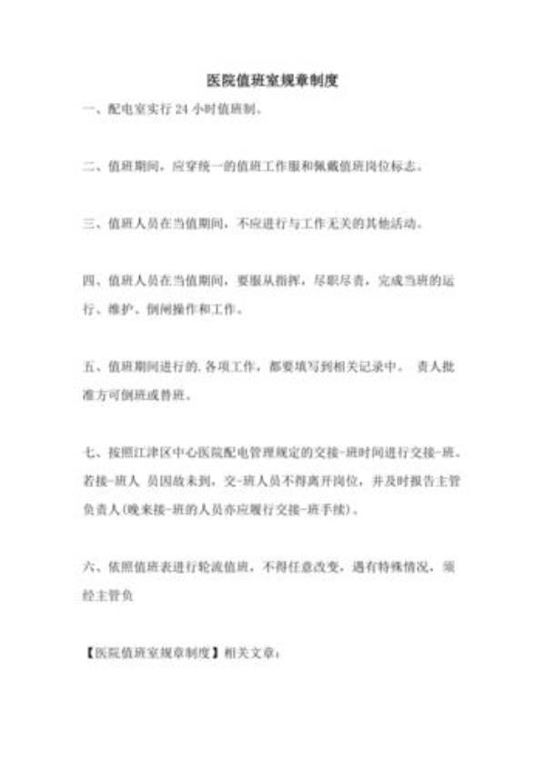 值班人员应当遵守的纪律