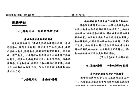 自主创新的基础和衡量的标准