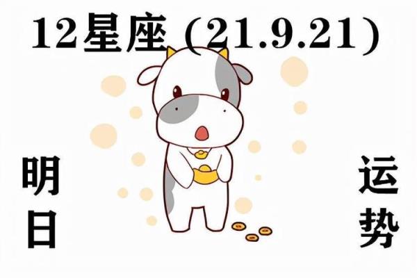 十二星座的最后一天准吗