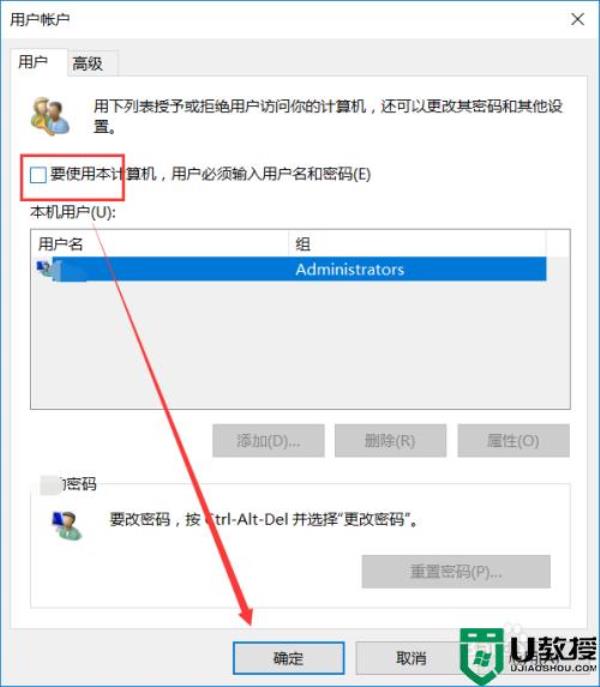 拯救者怎么取消密码