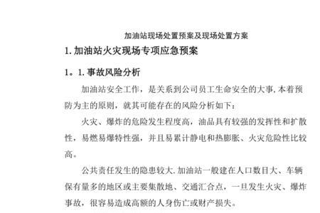 现场处置是指