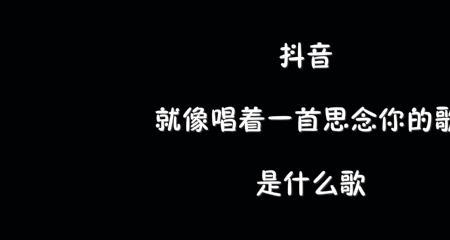 一男一女对唱的歌抖音