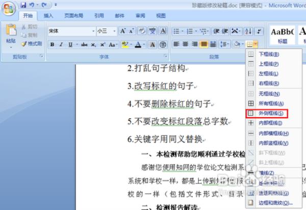 word里水印的字横着怎么变竖