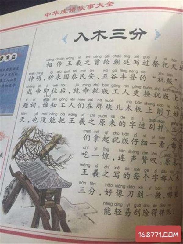 王羲之的故事150字
