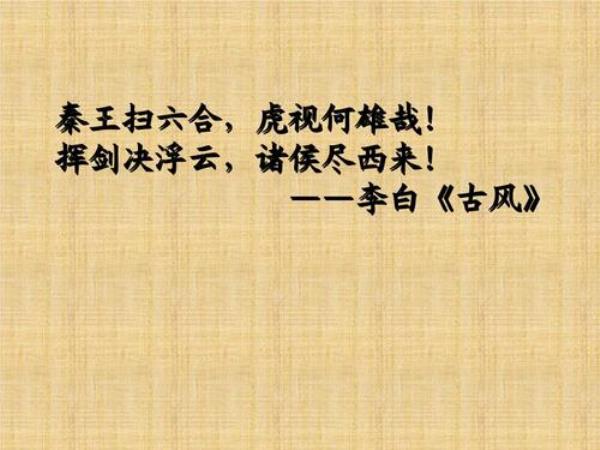 秦王扫六国虎视雄何哉作者