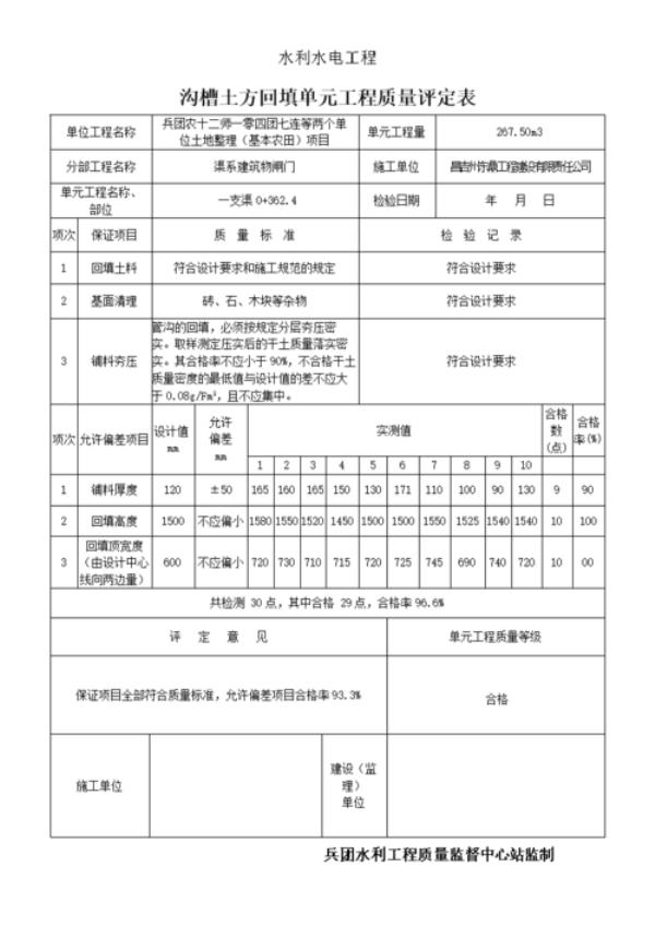沟槽回填压实度检验要求