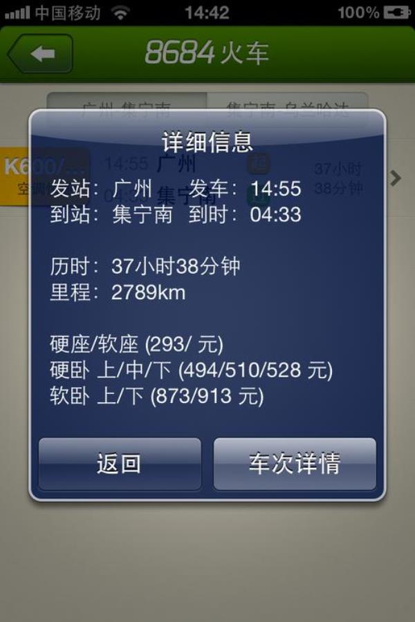 火车发货怎么查询