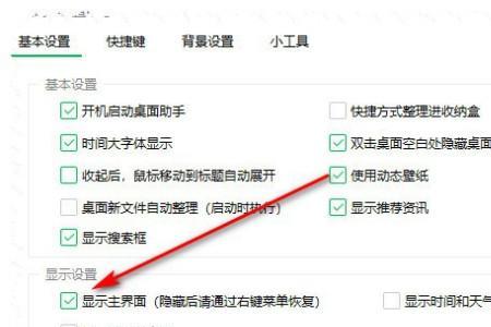 桌面助手一键整理桌面怎么恢复