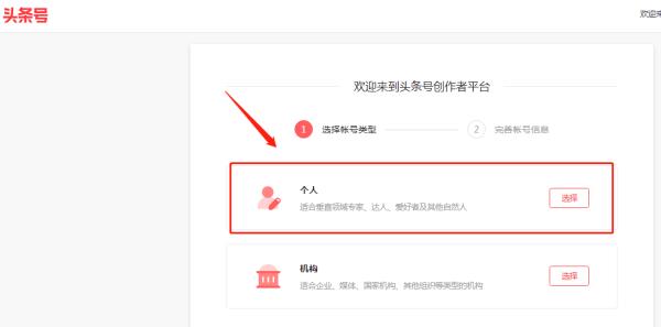 头条号手机个人注册入口