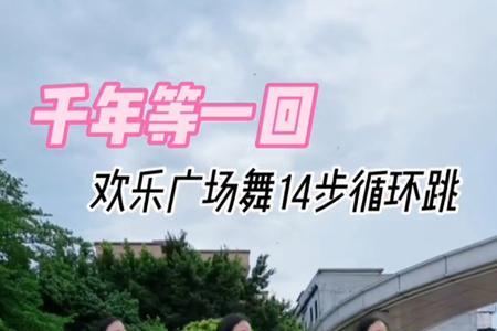 学跳广场舞一步一步教