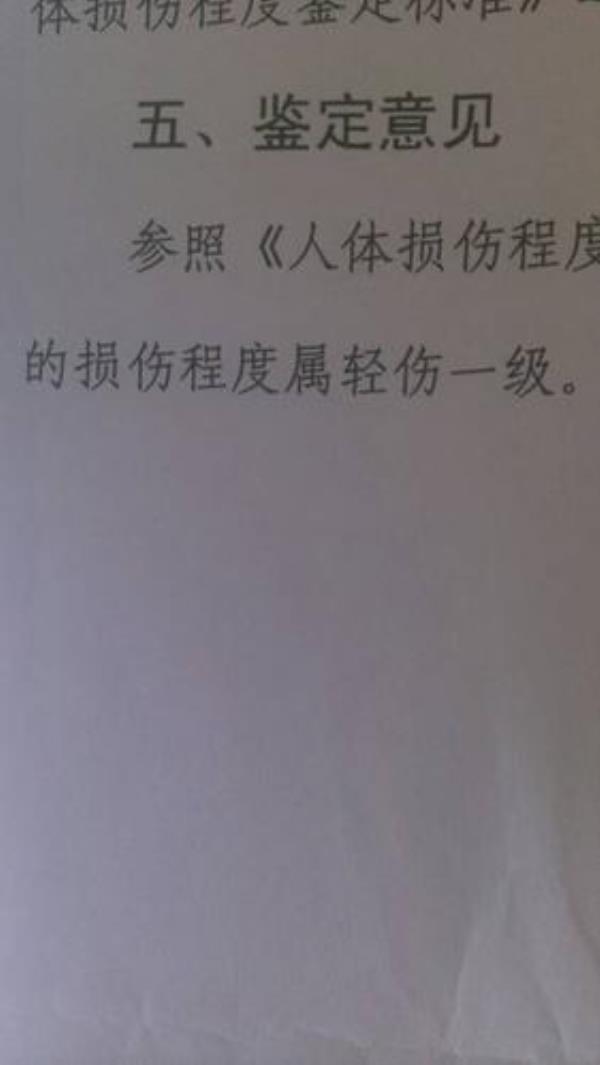 轻伤怎么鉴定