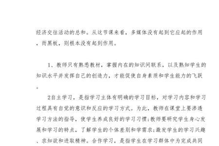 四边形听课评语