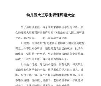 阅读公开课评语
