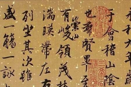 兰亭序中有明明案灯这句写