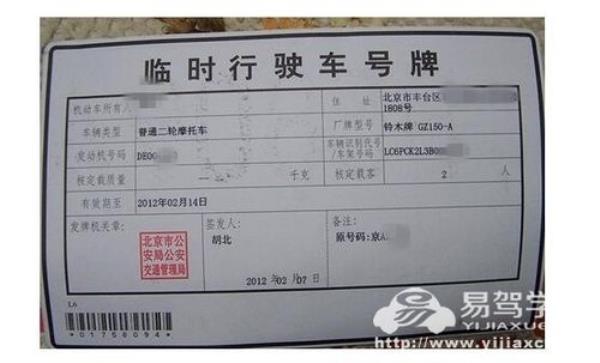 临时牌和正式牌相差多久