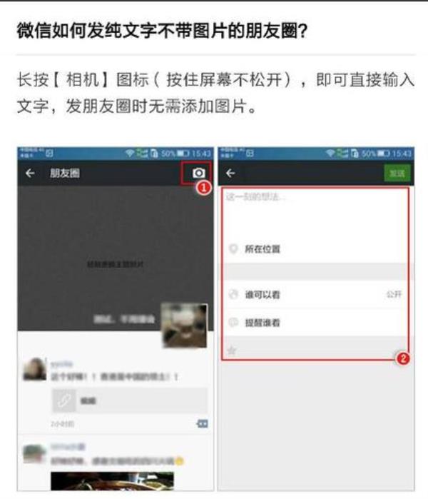 微信发朋友圈怎么圈人