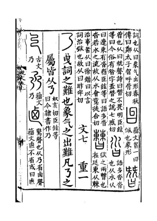 乃禾是什么字