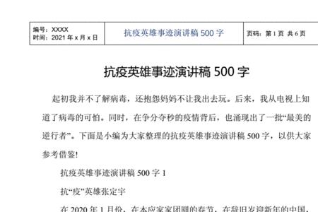 抗疫自我介绍演讲稿
