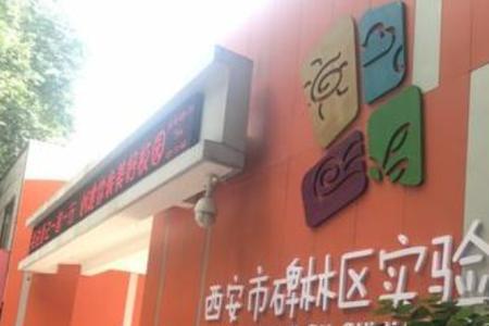 西安市碑林区南门小学怎么样