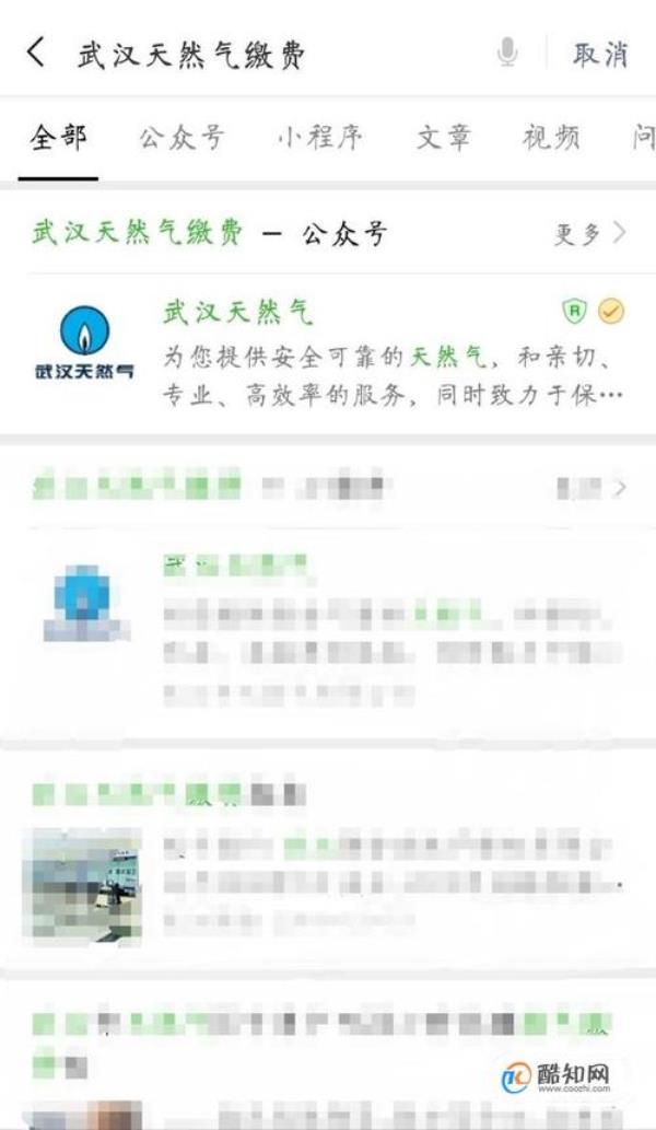 榆林天然气网上怎么缴费