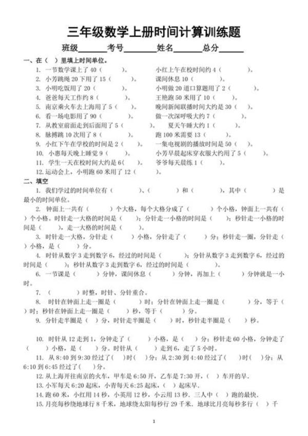 三年级时间加减正确格式