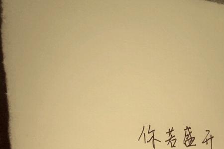 你若芬芳蝴蝶自来那段话