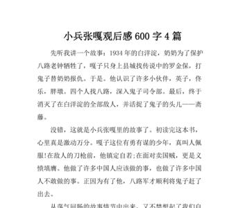 小兵张嘎观后感征文教师评语