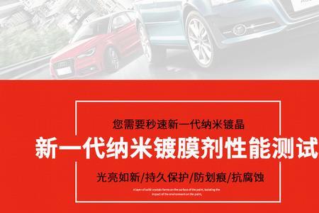 纳米水晶镀膜剂的优点和缺点