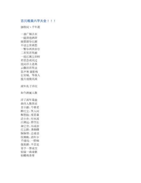 形容女子漂亮的六字诗句