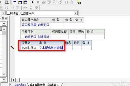 易语言怎么添加变量