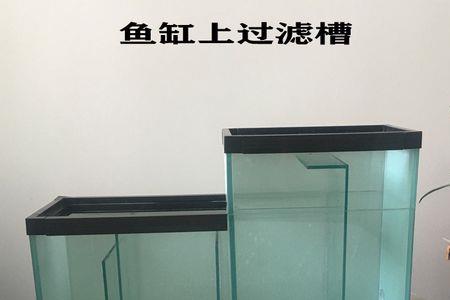 玻璃过滤槽可以放鱼缸上面嘛