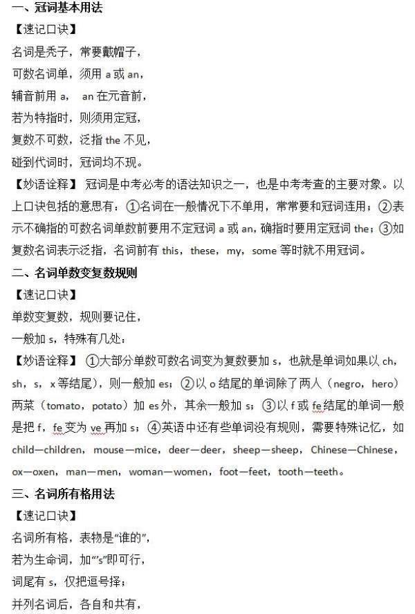 英语句型简记口诀高中英语