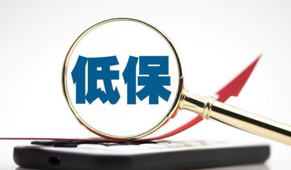 低保每个人标准一样吗