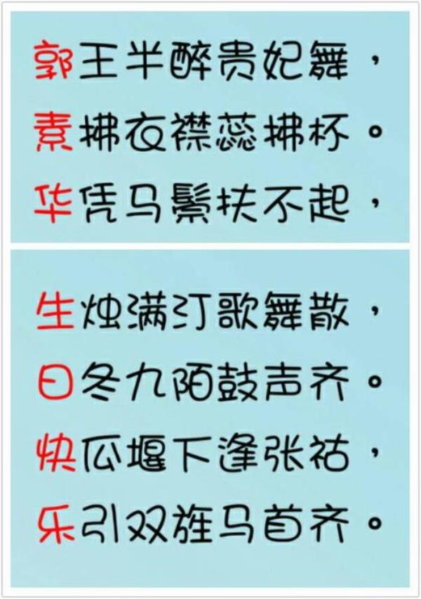 六字开头的藏头诗