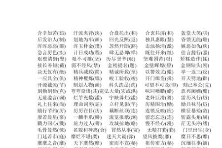 带有精字的词语有哪些两个字