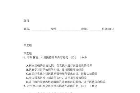 医师定期考核问题