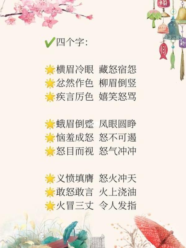 又伤心又生气的四字词语