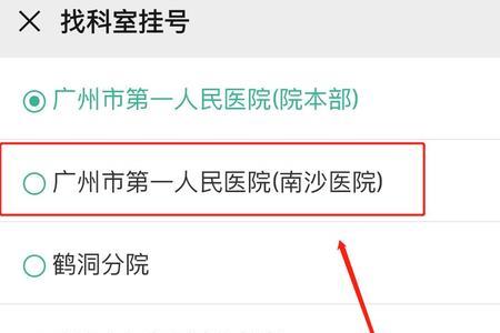 广州医院挂号过时间了能退么