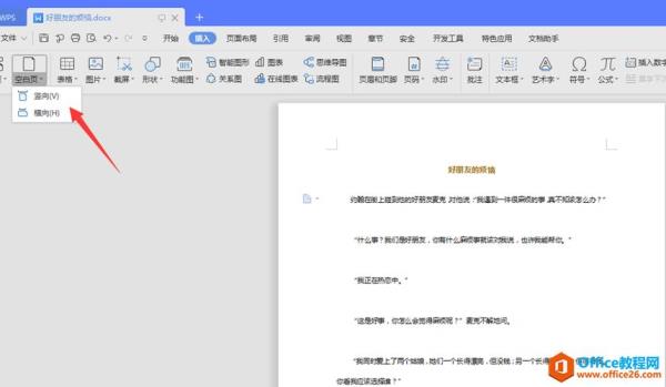 wps一张a4怎么分上下两半排版