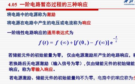 自由响应等同于暂态响应吗