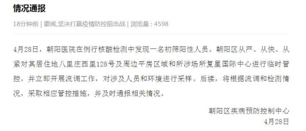 北京朝阳医院多久出核酸结果