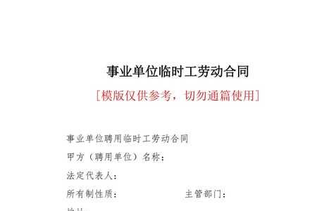 临时工没满合同期怎么算