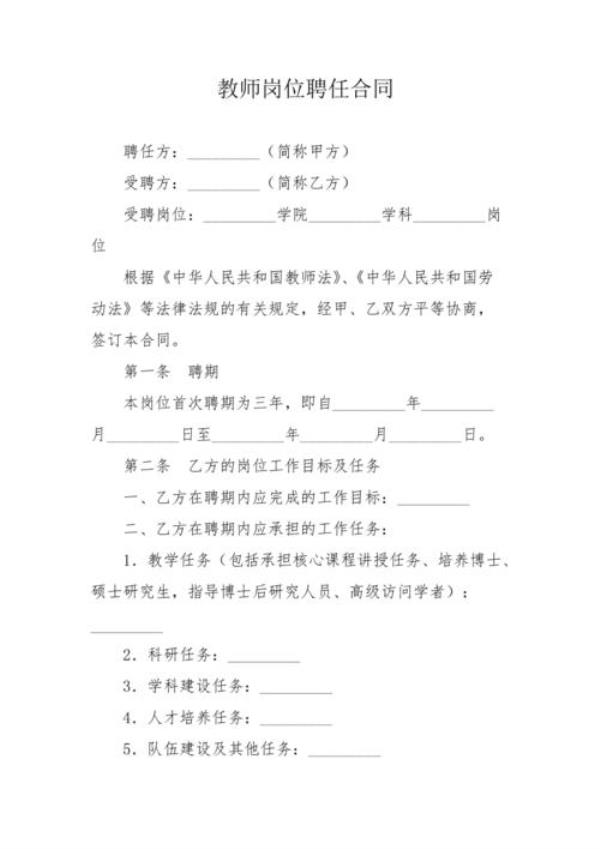教师岗位聘用实施细则